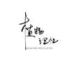 石家庄花艺孙辉-11月线下课