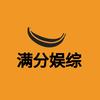 满分娱综