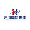 左海国际物流