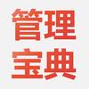 管理知识宝典