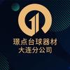 璟点体育用品球迷用品专营店