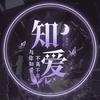知爱🫧点唱音乐/帝👑清/👑