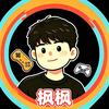 枫枫的手柄