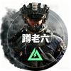 蹲老六（三角洲行动）