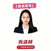 惠来友学妮妮学姐