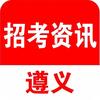 遵义考公考编机构（仕达）