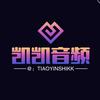 @凯凯音频工作室