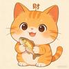 发财喵🐱