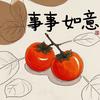 刘姐回椿