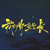 溯光影业
