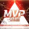 Mvp说唱-小酷要开心