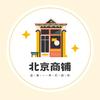 北京商铺会长