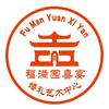 福满园