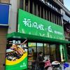 稻风收 一餐好饭暖心田