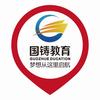 吉林市国铸优培教育科技有限公司