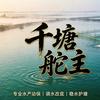 千塘舵主