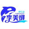 我钓鱼 李美缝
