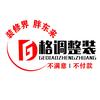 易县格调整装