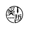 XZ西装穿搭