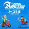 路路通道路救援