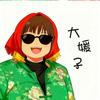 大媛子