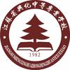 江苏省兴化中等专业学校