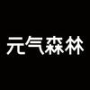 元气森林官方旗舰店