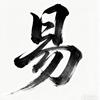 易哥议酒