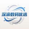 深渝数码严选