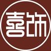 河南新密喜饰婚礼(新密溱洧水城店)