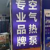 生态能源｜東承🇨🇳商贸