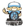 小龙轮毂官方号