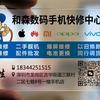 快修猫·手机维修(三联社区店)