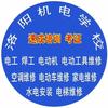洛阳机电职业技术培训学校