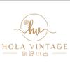 Hola Vintage你好中古