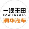 润华一汽丰田汽车公园店