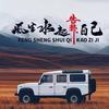 @长盛皆春