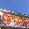 金满堂手工折纸 ~~刘瑞