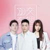 交个朋友美妆护肤