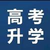 升学规划—丁老师