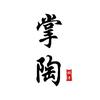 掌陶紫砂