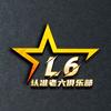 L6老六电竞⚡俱乐部