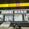 ZEEHO极核电动(南宁中华路北大店)