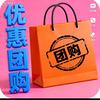 优惠团购