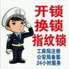 老百姓开锁