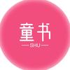童心童书