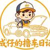 成仔的撸车日记.KRL