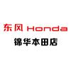 东风本田临汾锦华4s店