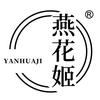 燕花姬冲饮旗舰店