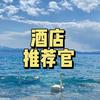 全国酒店推荐官